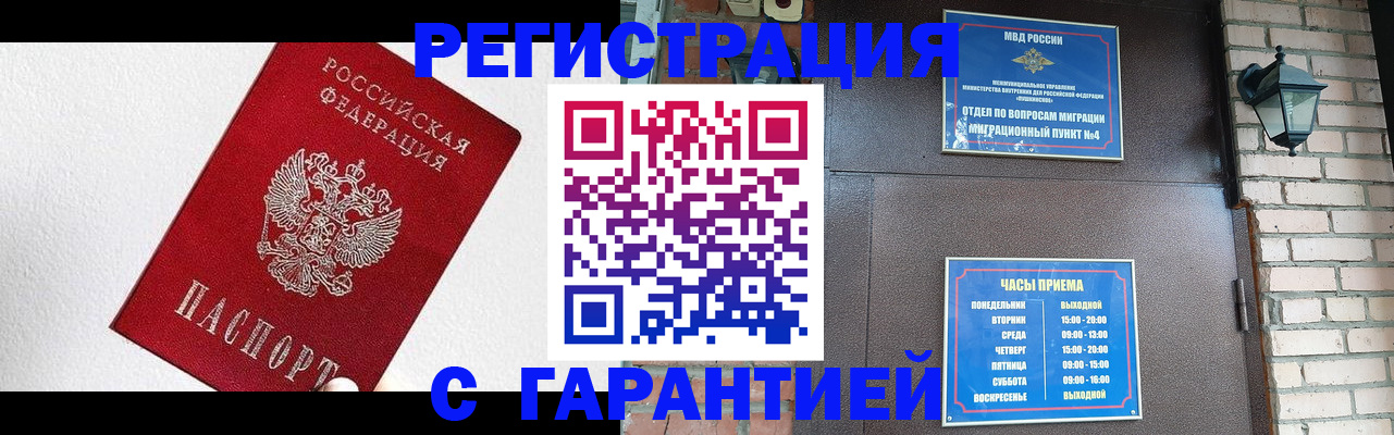 прописка для работы в Новороссийске